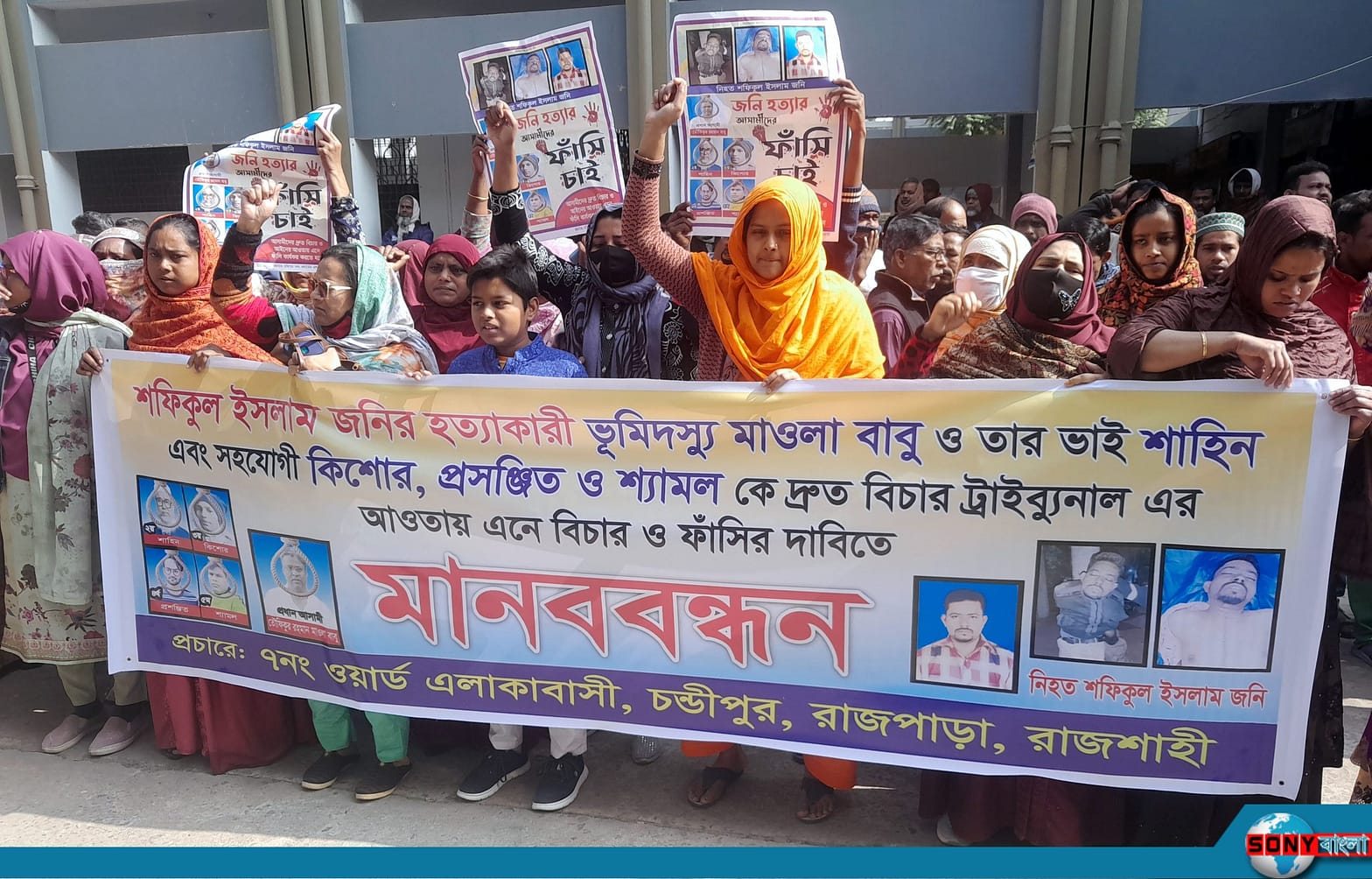 রিয়েল এষ্টেট কোম্পানির পরিচালক মওলা বাবুর গ্রেপ্তারের দাবিতে মানববন্ধন