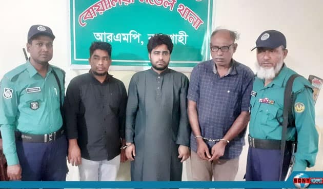 ঢাকায় অপহৃত ব্যক্তি, রাজশাহীতে মুক্তিপণ নিতে এসে ৩ অপহরণকারী গ্রেপ্তার