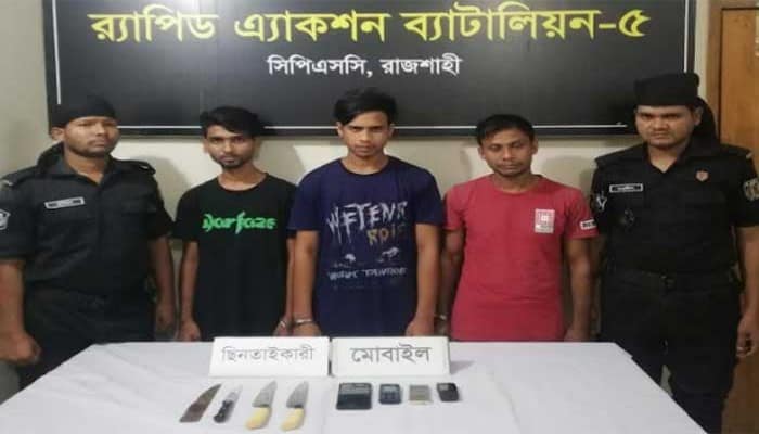রাজশাহীর চারঘাটে ৩জন ছিনতাইকারী গ্রেফতার