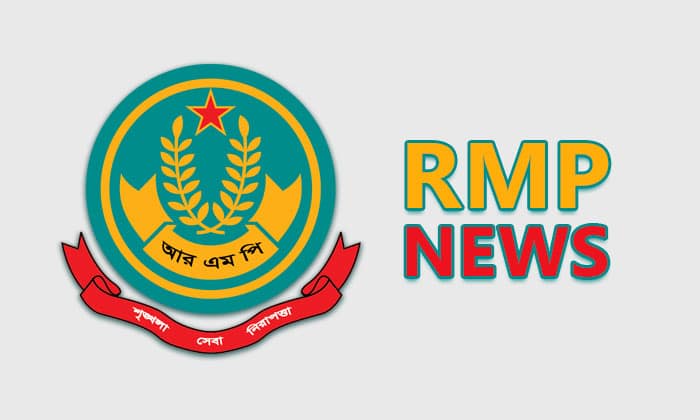 পবিত্র ইদে মিলাদুন্নবী (সা.) উপলক্ষ্যে আরএমপি'র নিষেধাজ্ঞা