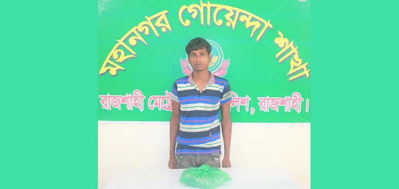 রাজশাহী নগরীতে ৫০০ গ্রাম গাঁজাসহ গ্রেফতার ১