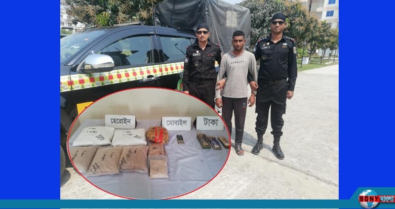 রাজশাহীতে বিপুল পরিমাণ হেরোইন-সহ মাদক ডিলার গ্রেপ্তার