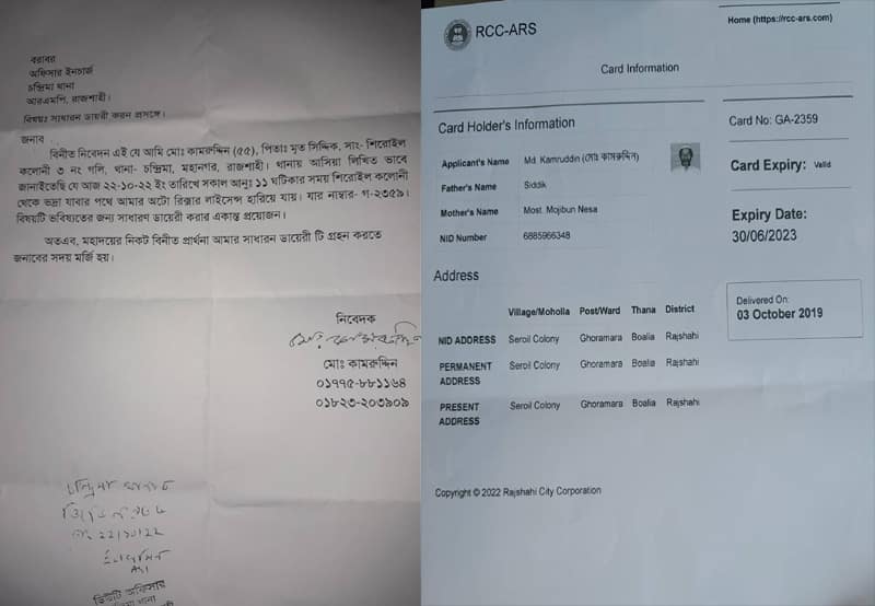 একটি ব্যাটারী চালিত রিক্সার লাইসেন্স হারানো বিজ্ঞপ্তি